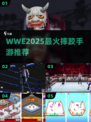 🔥2025最燃摔跤手游TOP5💥