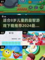 ✨8岁孩子必备！2024超好玩益智游戏推荐🔥下载链接