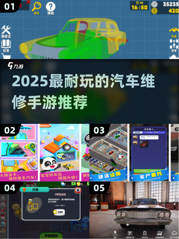 🔧2025超好玩汽车维修手游大揭秘！🎮截图1