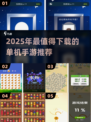 🎮2025必玩！断网也能爽的单机手游推荐