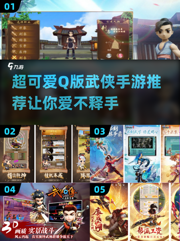 超萌🔥2024必玩Q版武侠手游大盘点！💡截图1