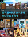 超萌🔥2024必玩Q版武侠手游大盘点！💡