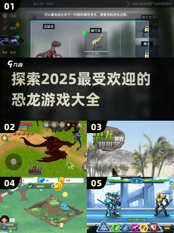 🦖2025超酷恐龙游戏大揭秘🔥好玩到停不下来！截图1