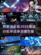 🔥2025最受欢迎机甲战争游戏合集💥