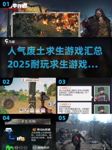 🔥2025必玩！超人气废土求生游戏合集🎉截图1
