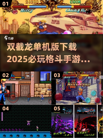 🔥双截龙单机版下载+2025必玩格斗手游推荐！🎮截图1