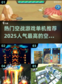 🔥2025最受欢迎空战游戏合集✈单机玩家必玩