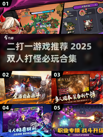 🎮双人打怪爽翻天！2025最耐玩合作游戏推荐🔥截图1