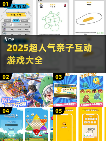 🔥2025超火亲子游戏合集！玩到停不下来✨截图1