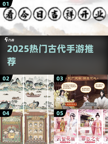 🔥2025爆款古代手游推荐！穿越玩转经典🎮截图1