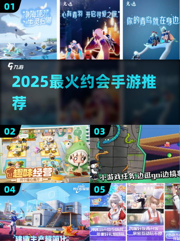 🔥2025最火约会手游大揭秘！💘截图1