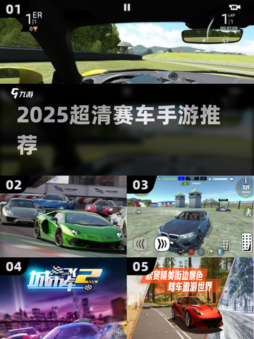 🏎2025最燃高画质赛车手游TOP榜🔥截图1