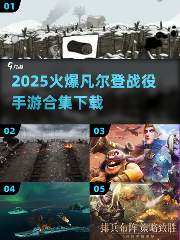 🔥凡尔登战役手游合集2025💥历史迷必玩！🎮截图1