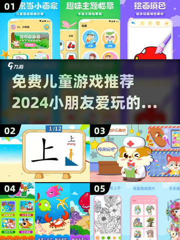 2024必玩🔥免费儿童游戏推荐🎉截图1