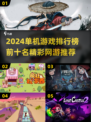 🔥2024单机游戏排行榜前十，精彩网游推荐不容错过！🎮