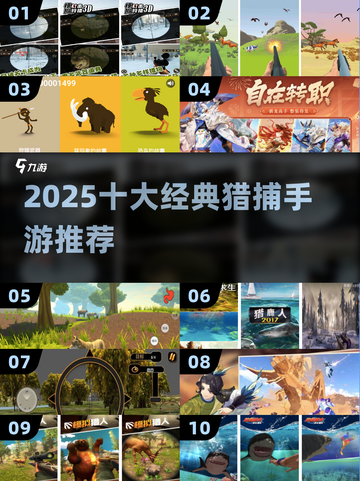 🔥2025十大猎捕手游震撼来袭！💥截图1