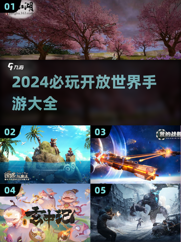 2024必玩🔥开放世界手游推荐✨截图1