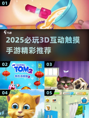 🎮2025必玩3D互动触摸手游🔥超刺激体验等你来！截图1