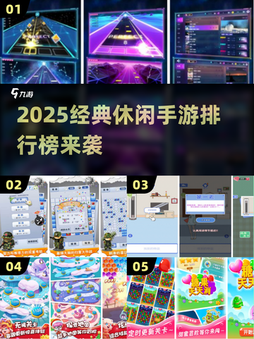 🔥2025必玩经典休闲手游TOP榜✨截图1