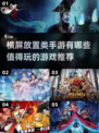 2025超🔥横屏放置手游推荐！👇游戏党必看
