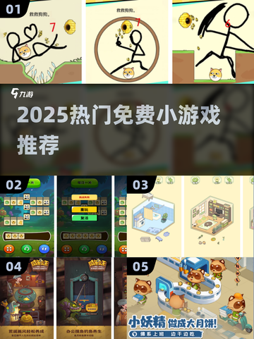 2025最火免费小游戏🔥一键下载玩到爽！截图1