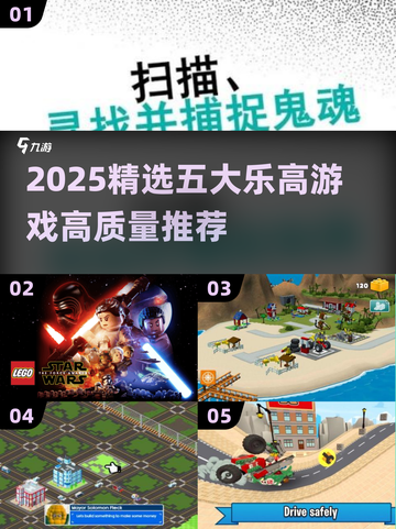 🔥2025必玩乐高游戏TOP5榜单揭晓！🎮截图1