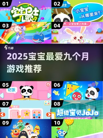 🔥9个月宝宝必玩🔥超火游戏推荐🎮截图1