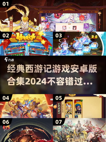 🔥2024必玩！经典西游记游戏合集🎉截图1