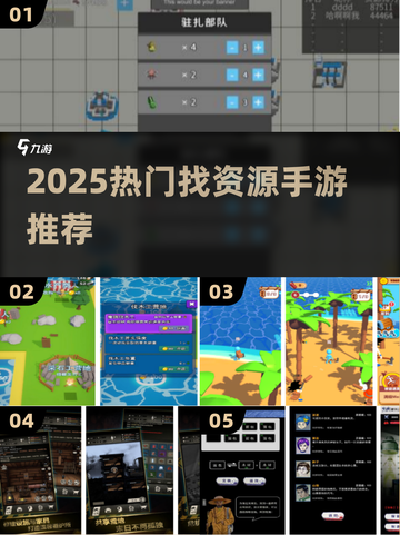 🔥2025超好玩找资源手游大揭秘！🎮✨截图1