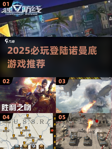 🎮诺曼底登陆神作！2025必玩🔥截图1