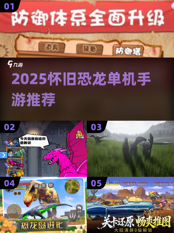 🦖2025怀旧恐龙手游神作！截图1