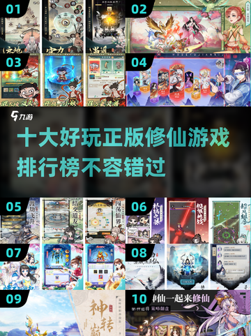 🔥2024必玩修仙游戏🔥前十名榜单出炉！截图1
