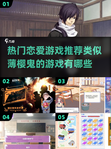 🔥2024必玩！类似薄樱鬼的恋爱游戏推荐❤截图1