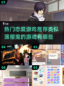 🔥2024必玩！类似薄樱鬼的恋爱游戏推荐❤