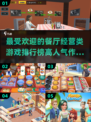 🔥2024超人气餐厅经营游戏排行榜🎮