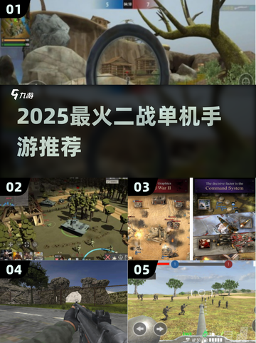 🔥2025最燃二战单机手游TOP榜💥🎮截图1