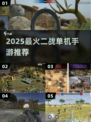 🔥2025最燃二战单机手游TOP榜💥🎮