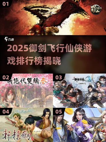 御剑飞行打怪！2025仙侠游戏🔥排行榜推荐✨截图1