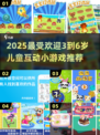 🔥3-6岁宝宝最爱互动游戏TOP榜💥🎮