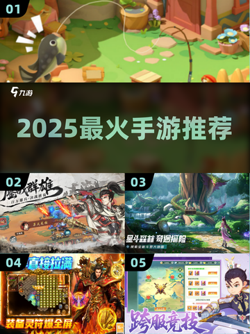 🔥2025最火手游TOP10推荐🎮截图1