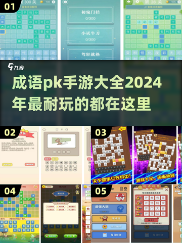 成语大师对决🔥2024超有趣成语PK手游推荐🎮截图1