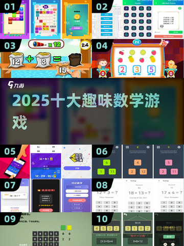🔥10个超好玩数学游戏💥玩到停不下来截图1