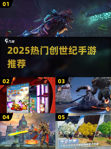 🔥2025最火创世纪手游TOP榜💥🎮截图1