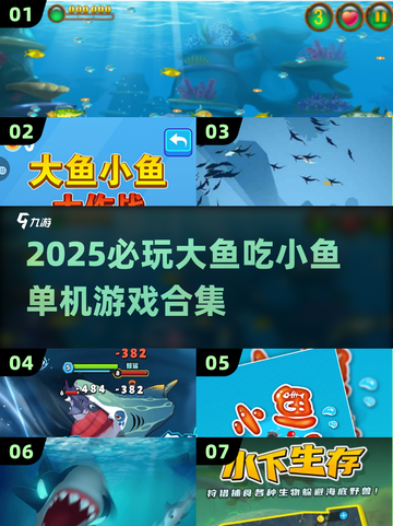 🐟🔥2025必玩大鱼吃小鱼单机游戏合集！截图1
