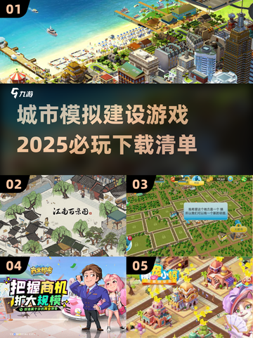 2025必玩🔥城市模拟建设游戏下载📖截图1