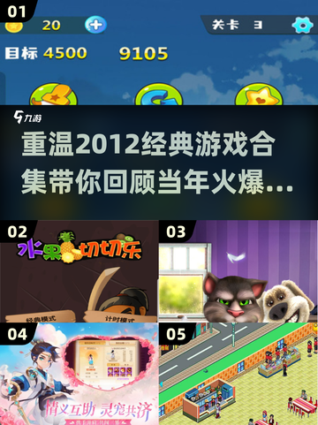 🔥2012年最受欢迎经典游戏合集🎉截图1
