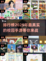 2025年最🔥校园手游排行榜🌟方头括号里的秘密等你发现！