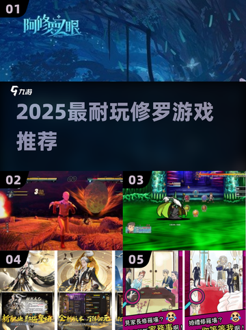 🔥2025最耐玩修罗游戏TOP榜💥截图1