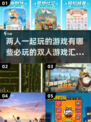双人游戏合集🎮2024必玩清单，情侣朋友都能玩！