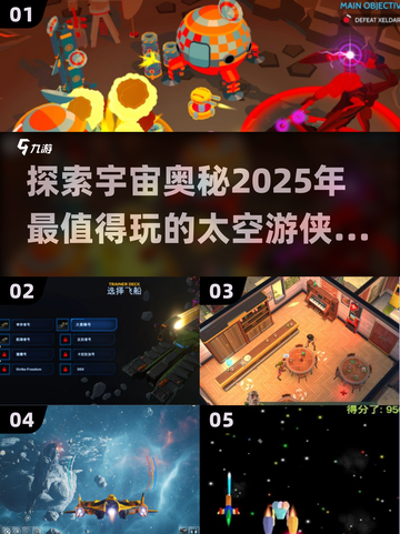 🌟2025年必玩！太空游侠同款游戏合集🔥截图1